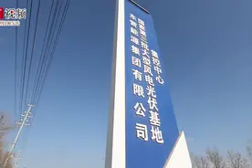 黄三角建起“超级充电宝”，充放电一次够15万户居民用一天图片