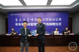 重庆体育文物动起来丨重庆冬运会历史首金入藏体育博物馆图片