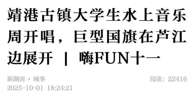 国庆戏窝子靖港“戏超多”！长沙景区热力榜TOP9太火爆辣！