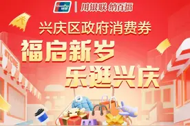岁末迎新促消费 银川市兴庆区投放两笔政府消费券图片