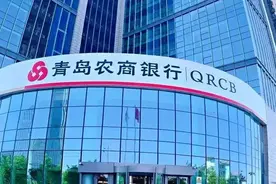 又有新动作！青岛农商行获批受让一家村镇银行控股权图片