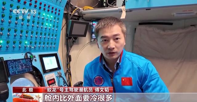 我国完成首次极区载人深潜调查任务 独家细节曝光→