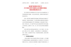 未深刻汲取教训！市民再反映重庆燃气集团燃气收费异常，官方通报图片