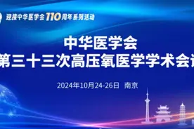肝病、消化病、口腔急诊……未来一周这些学术会议值得关注图片