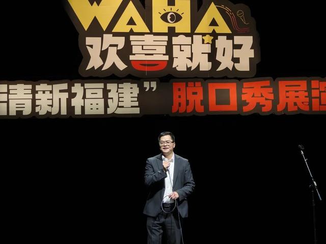 文旅脱口秀开启福建“演艺+文旅”新篇章