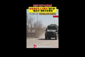 俄军新型无人扫雷车 可从1公里外遥控作业图片