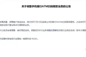 多家银行“收紧”无卡取款业务｜热财经图片