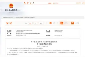 吉林省医保局最新通知！11月1日起实施图片