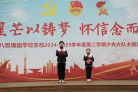 追什么样的星 做什么样的人——合肥一六八玫瑰园学校东校开学思政第一课图片