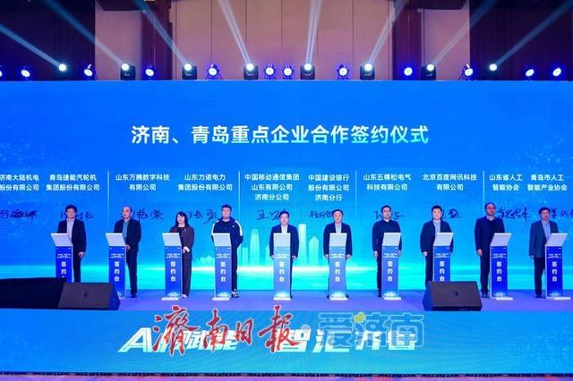 成果丰硕！济青两地20家企业集中签约，覆盖人工智能赋能重点领域
