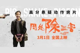 《周处除三害》火了，台湾电影不再小清新？图片