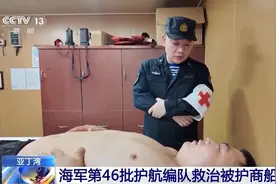 海军第46批护航编队许昌舰在亚丁湾成功救治我商船船员图片