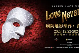 开票在即！《剧院魅影续作：真爱永恒》将在深连演21场图片