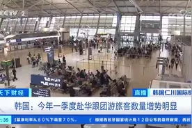 太火爆！大批韩国游客涌入！韩国多家旅行社推出：“探福公主家乡”图片