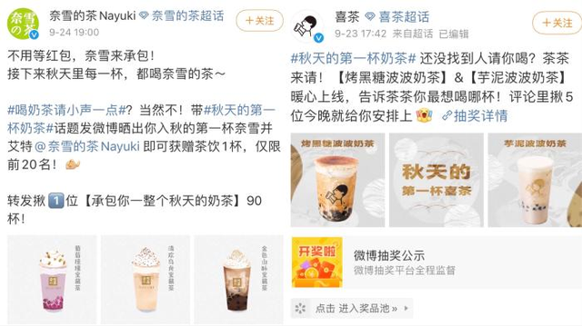 媒体评“秋天的第一杯奶茶”