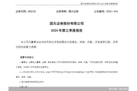 首批上市券商三季报出炉！业绩分化，资管业务挑大梁图片