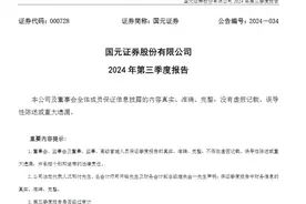 首批上市券商三季报出炉！业绩分化，资管业务挑大梁图片