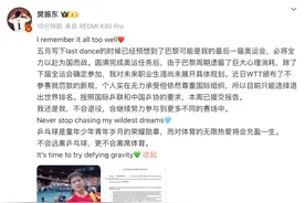 樊振东宣布退出世界排名 暂不退役还将参加全运会图片