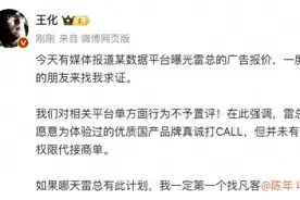 雷军广告报价37万起？小米回应！图片
