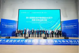 专家云集！这场高水平国际成纤维细胞生长因子研讨会在温医大召开图片