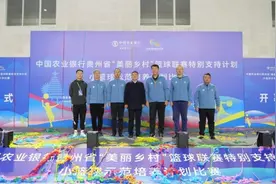 中国农业银行贵州省“美丽乡村”篮球联赛特别支持计划—小篮球示范培养子计划比赛开幕图片