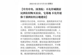 中央发文明确，农村宅基地被锁死图片