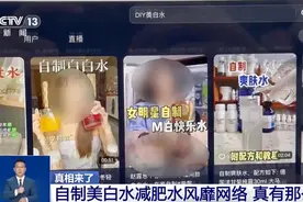 白到发光、半月瘦10斤！爆火的自制水有这么神？图片