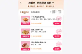 “0元购”消失？记者实测第三个“超级星期六”：仍有通兑券图片