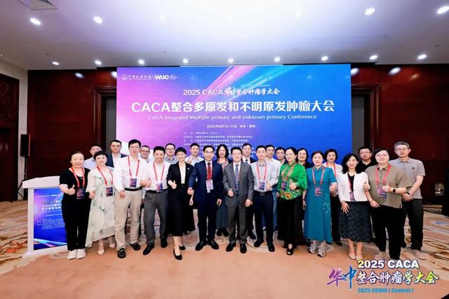 2025CACA华中整合肿瘤学大会在郑州成功召开