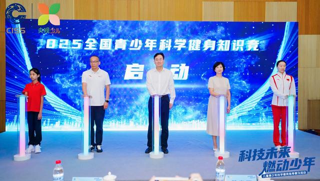 “科技未来 燃动少年”儿童青少年健身科普活动启动