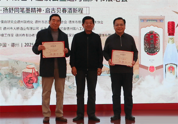 舒同先生诞辰120周年书法艺术座谈会暨运河儒风书法笔会举行