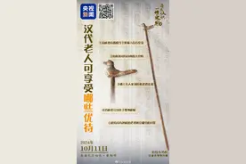 汉代版敬老卡是一根木杖图片