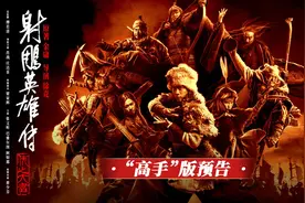 徐克新片《射雕英雄传：侠之大者》发布首款预告，肖战饰郭靖，梁家辉饰演欧阳锋图片