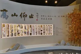 高山仰止！无锡博物院展出“江苏四大家”八十幅书法精品图片