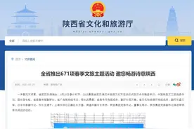 4-7折文旅惠民券来了！陕西推出671项春季文旅主题活动图片