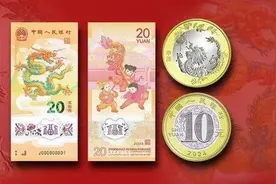 银行客服回复“网友质疑龙年纪念钞币预售存在外挂”：只能在正规渠道预约视频封面