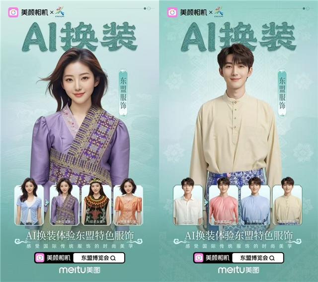 美图公司旗下美颜相机AI换装获东盟博览会优秀设计奖