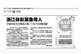 500万体彩大奖无人认领！将纳入公益金图片