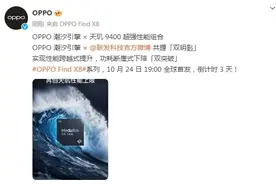 OPPO Find X8系列24日亮相：超62万人预约图片