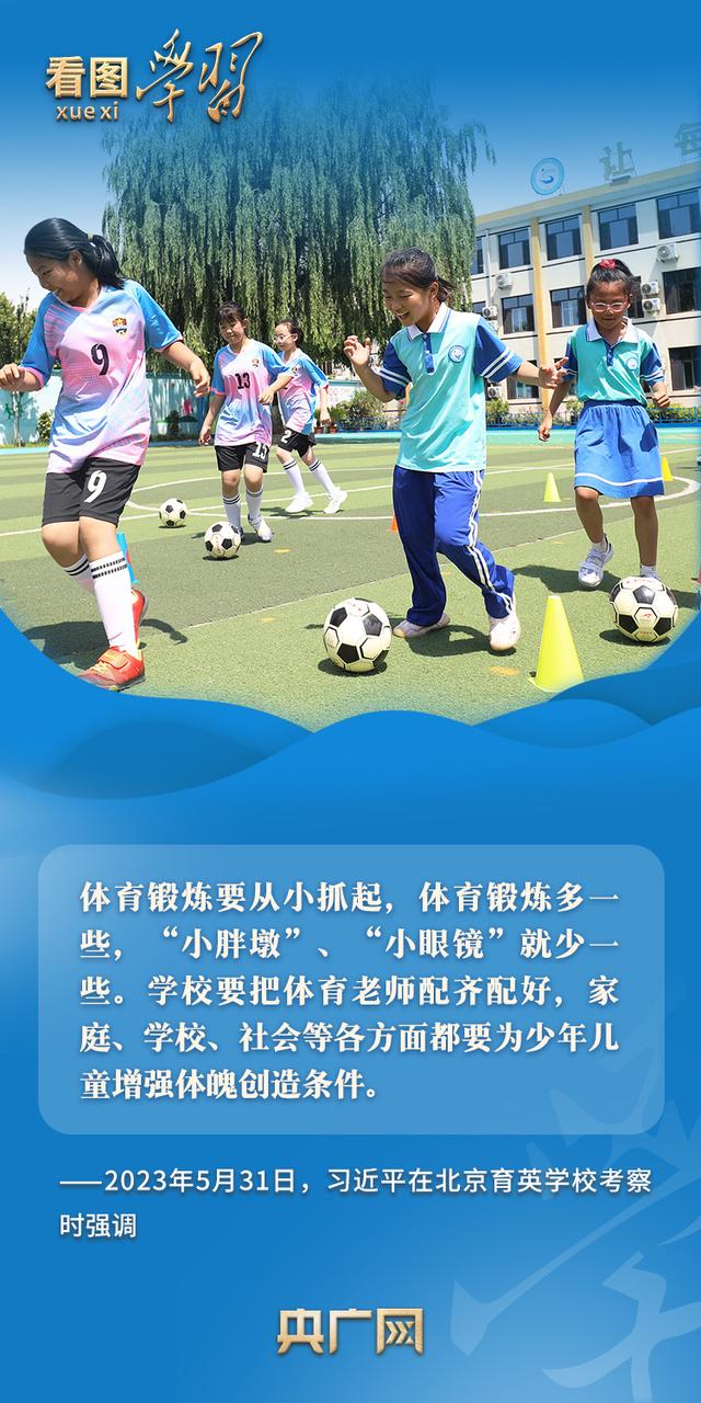 看图学习丨推动全民健身和全民健康深度融合  总书记格外关心