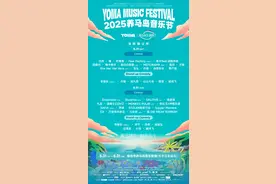 2025养马岛音乐节将于5月31日启幕！许巍等领衔助阵图片