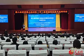 第二届京津冀三地四区（市）教育协同发展交流研讨会在津举办图片