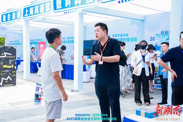 破解传统景区困境，湖南举办智慧文旅“相亲会”