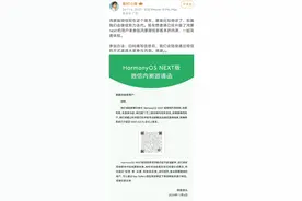 纯血鸿蒙版微信开启新版内测邀请，应用适配扩至手机外产品线图片