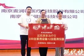 江苏省妇儿基金会携手爱心企业，为更多女性送优质医疗服务图片