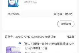 多位西安市民在“百禾甄选”购物后未发货 小程序已关停图片