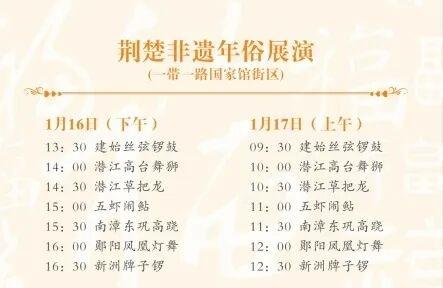 2026年首场“知音湖北 超级文旅日”暨第五届湖北非遗嘉年华活动周末在汉启动