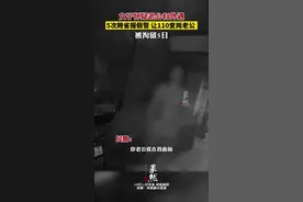 女子怀疑老公有外遇，5次跨省报假警让110查岗老公，被拘留5日。图片