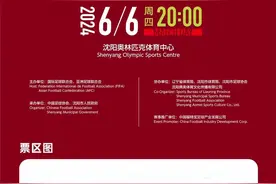 最低180元！国足主场战泰国门票24日起售，最高1280元图片