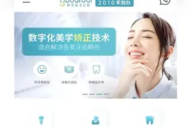 牙套后的圈套——格伦菲儿口腔被指承诺前后不一 牙齿矫正效果难如人意图片